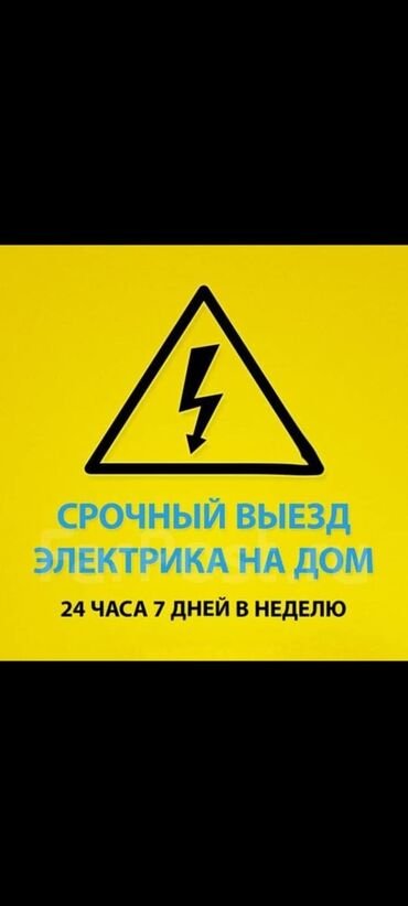 инструменты для электрика: Электрик на выезд по городу устранение замыкания установка автоматом