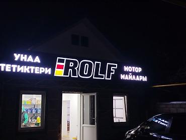 Изготовление рекламных конструкций: | Объемные буквы, | Разработка дизайна — 6