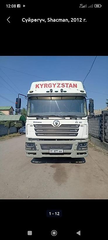 Тягачи: Тягач, Shacman — 5