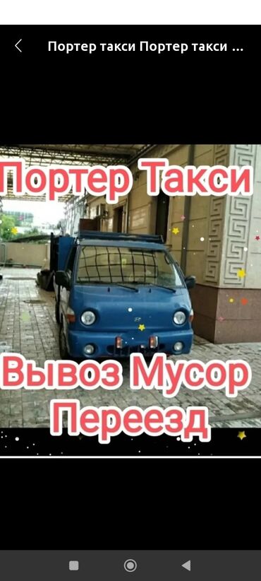 агенство ош: Портер такси портер такси портер такси портер такси портер такси