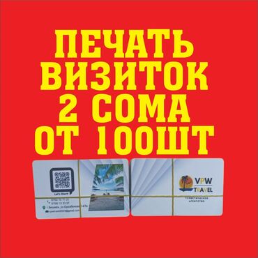 Печать: Струйная печать, | Визитки