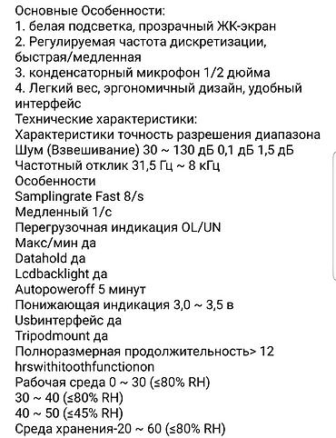 Alətlər: Səs ölcən cihaz. Sonомetr. Model: UNI-T UT353 - Telefona proqramla — 7