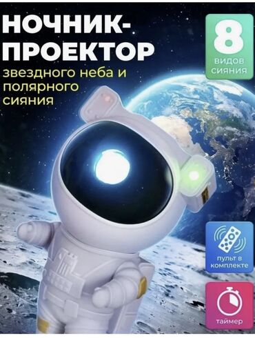 проектор для дома: НОЧНИК - ПРОЕКТОР космонавт звездное неба