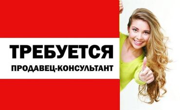 детский сад восток 5: Продавец-консультант