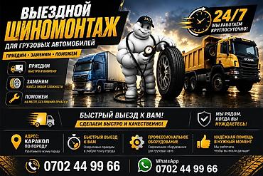 каракол мото: Выездной шиномонтаж, вулканизация, для грузовых автомобилей — 1