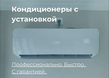 кондиционер беловодск: Кондиционер AUX Инвертордук, Муздатуу, Жылытуу