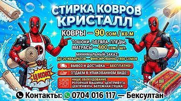 Стирка ковров, | Ковер, Бесплатная доставка