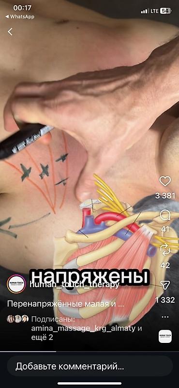 Массаж | Лечебный массаж | Консультация