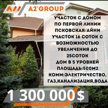 дом в рассрочку бишкеке: Дом, 500 м², 6 комнат, Агентство недвижимости, Евроремонт