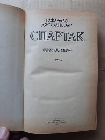 книги бу: Продаются различные книги советской эпохи. (часть 2) Продается: набор — 4