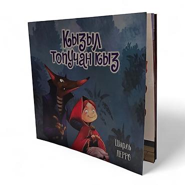 Детские книги: Книга «Кызыл топучан кыз» — «Красная Шапочка» Шарля Перро на татарском — 4