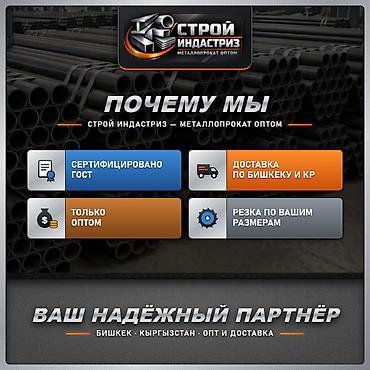Металлопрокат оптом — «Строй Индастриз» - Поставка сертифицированного
