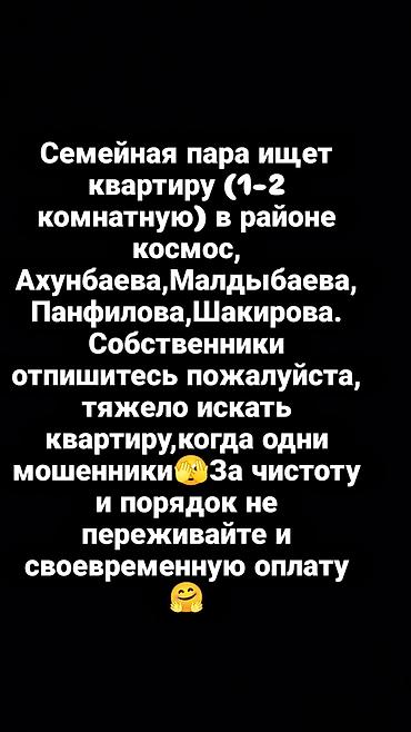 кварь: Семейная пара ищет квартиру для долгосрочной аренды. Пожелания: - 1–2 — 1