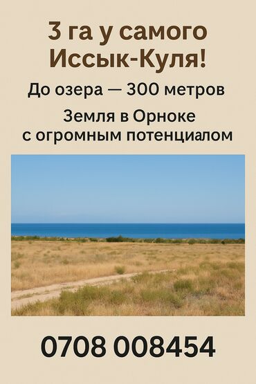 дом с мансардой: 300 соток, Для сельского хозяйства, Красная книга
