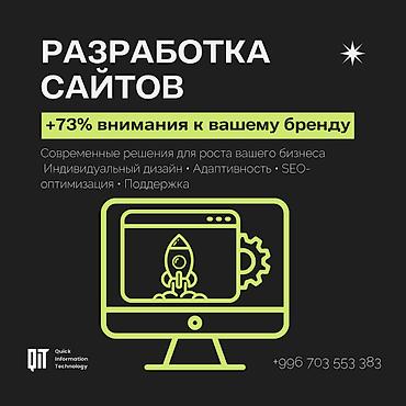 Веб-сайты, Лендинг страницы, Мобильные приложения Android | Разработка, Доработка, Поддержка