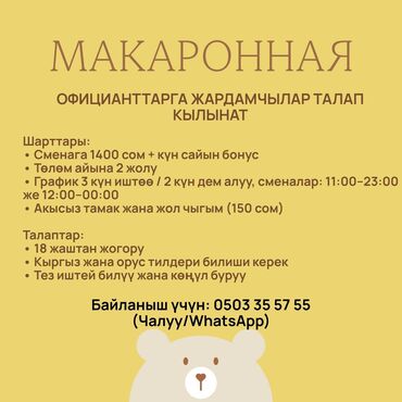 уборщица в офис неполный рабочий день: Требуются помощники официантов в кофейню "Макаронная" Что нужно