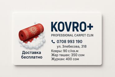 лазерная эпиляция цена бишкек: 🧼 Профессиональная стирка ковров в городе! 🟢 Быстро • Чисто • Надёжно