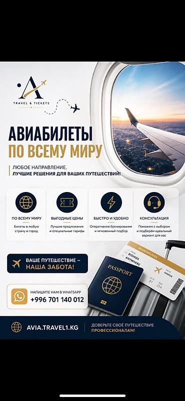 аренда свет: Онлайн-оформление авиабилетов по всему миру WhatsApp: +996701140012 - — 3