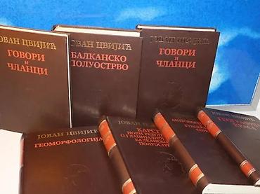 ranac vreca: Jovan Cvijić Sabrana dela 1-7 komplet -Geografija krasa- — 4