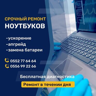 мониторы скупка: Ремонт ноутбуков. Без выходных! с 10.00 до 20.00 - ремонт