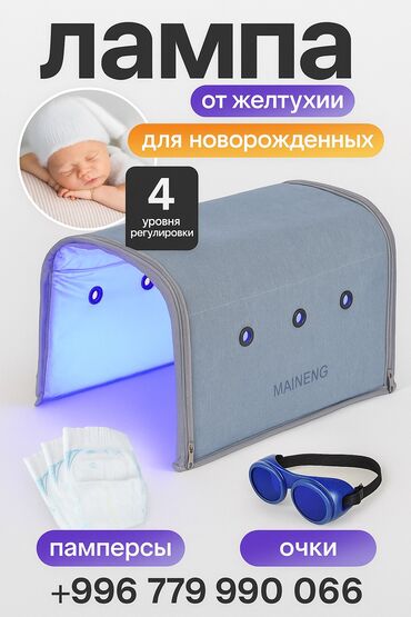 автомобиль для детей на аккумуляторе: 💡 Лампа от желтухи для новорождённых MAINENG Надёжное и безопасное