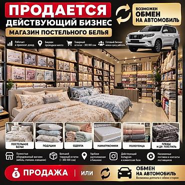 Соода: Бизнес сатуу Дүкөн, Төмөнкүлөр менен бирге: Жабдуулар жана эмерек — 1