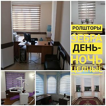 Текстиль: Жалюзи Бишкек Ролшторы Зебра День-ночь вертикальные жалюзи — 3