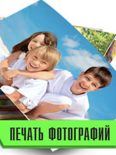 фото 3 на 4: Акция Акция Распечатка фото можно в онлайн режиме! Качественно — 4