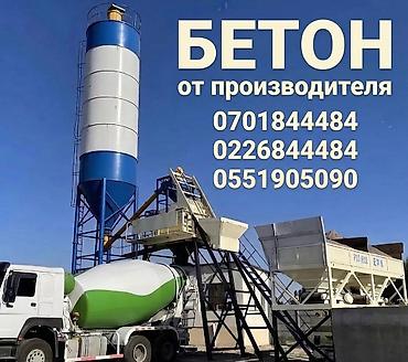 БЕТО,БЕТОН,БЕТОН от производителя. М-100,М-200,М-300,М-400 - Прямые