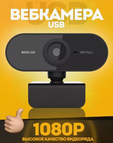 Игрушки: Веб-камера с микрофоном Full HD 1080p Камера Full HD 1080P с
