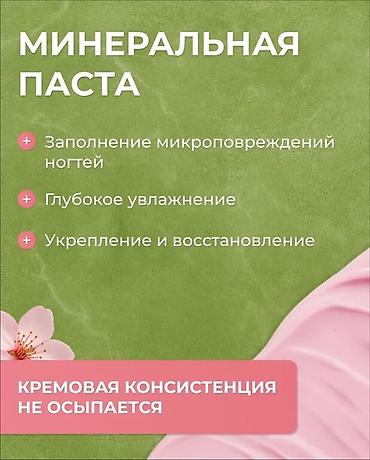 ногтевой набор: Премиальный набор для натурального блеска ногтей — BOMESAL ✨ Цена — 10