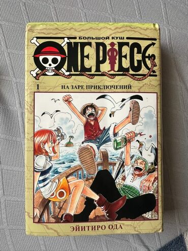 Комиксы и манга: Продаю манга One piece На заре приключений 1 том