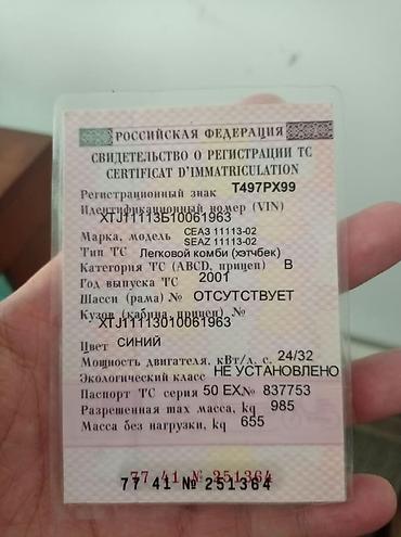 мотор иж: ВАЗ (ЛАДА) 1111 Oka: 2001 г., 1 л, Бензин, Хэтчбэк — 7