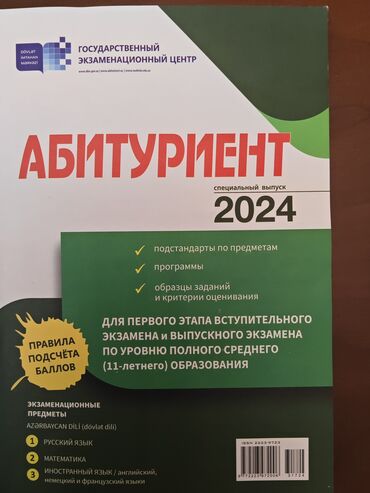 Kimya: АБИТУРИЕНТ 2024 для первого этапа вступительного экзамена