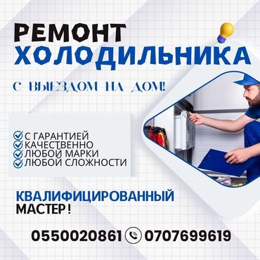ремонт холодильников в беловодске: Предлагаем профессиональные услуги по ремонту холодильников с выездом