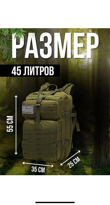 Туристтик рюкзактар: ДОСТАВКА По Городу БЕСПЛАТНАЯ 24/7 Тактический рюкзак 45 л - Объем — 5