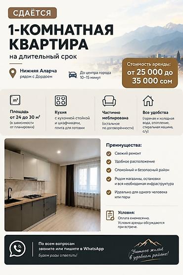 1 комната, Парам без детей, от 1 года, С мебелью частично