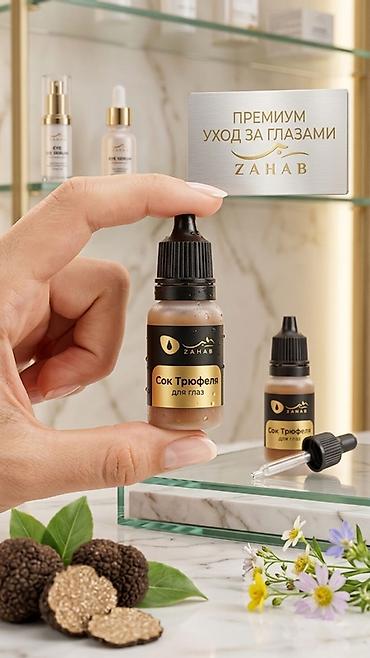 amber elixir: Сок трюфеля для глаз ZAHAB – премиум‑уход за областью вокруг глаз — 1
