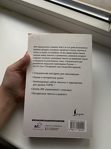 корейск: КОРЕЙСКИЙ КУРС ЗА 100 дней🇰🇷 Б/у в идеальном состоянии😍✅ САМА УЧИЛАСЬ — 2