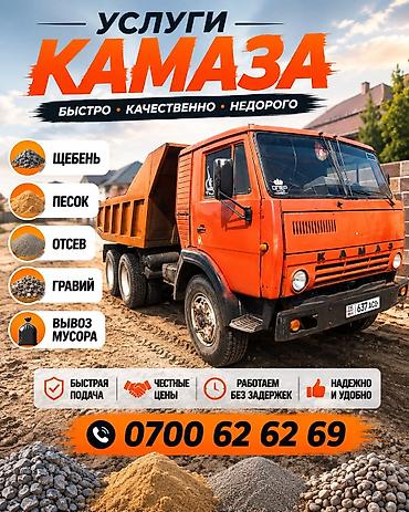 караж: Услуги КамАЗ - Доставка сыпучих материалов самосвалом: - щебень - — 7