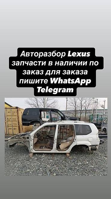 lexus запчасти: Авторазбор Lexus — оригинальные б/у запчасти - Детали для популярных — 1