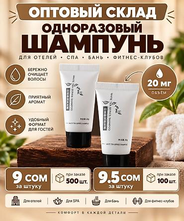 чайный грипп: ШАМПУНИ ПО САМЫМ НИЗКИМ ЦЕНАМ Одноразовый шампунь White Tea Series в — 1