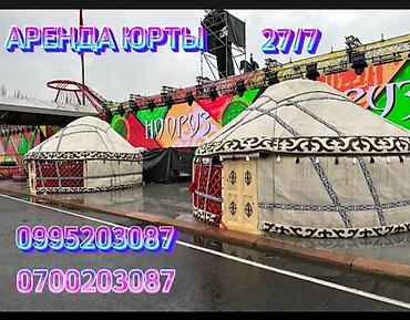 Аренда юрт: Аренда юрты, Каркас Деревянный, 85 баш, Стол, Посуда, С полом — 5