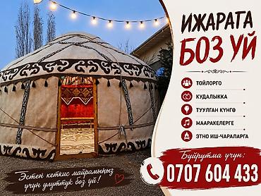 Аренда юрты, Каркас Деревянный, 85 баш, Стол at lalafo.kg Аренда юрты, Каркас Деревянный, 85 баш, Стол