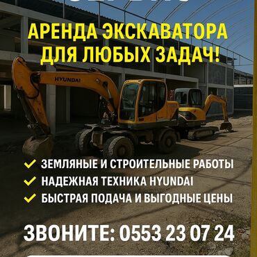 портер арендага берилет: Экскаватор | Суу, Участокту пландаштыруу, Демонтаж