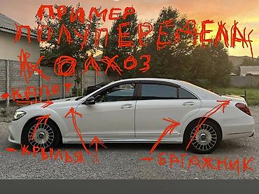 Mercedes-Benz S-Class: 2007 г., 5 л, Автомат, Бензин, Седан lalafo.kg да — 6 Mercedes-Benz S-Class: 2007 г., 5 л, Автомат, Бензин, Седан — 6
