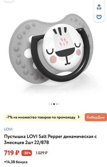 детская соска: Пустышка силиконовая LOVI Salt&Pepper имеет уникальный дизайн