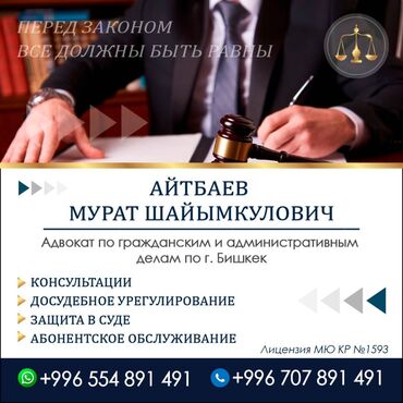 Юридические услуги: Юридические услуги | Administrative law, Civil law, Land law | Consultation