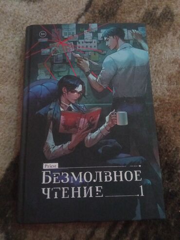 купить музыкальные инструменты бу: Книга "Безмолвное Чтение" Том 1