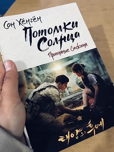 black myth: Книга: «Потомки Солнца. Признание Сицина» — Сон Хёнгэн.

Новая! — 1